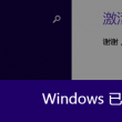 word里边怎么打勾